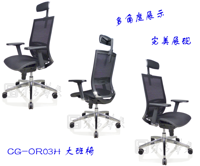 Office Chair|Mesh Executive Chair|Office Furniture|Mesh Executive Chair|网布办公椅,大班椅
